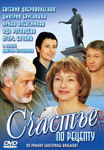 Счастье по рецепту (2006) - смотреть онлайн